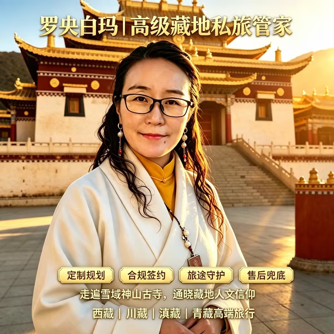 罗央白玛